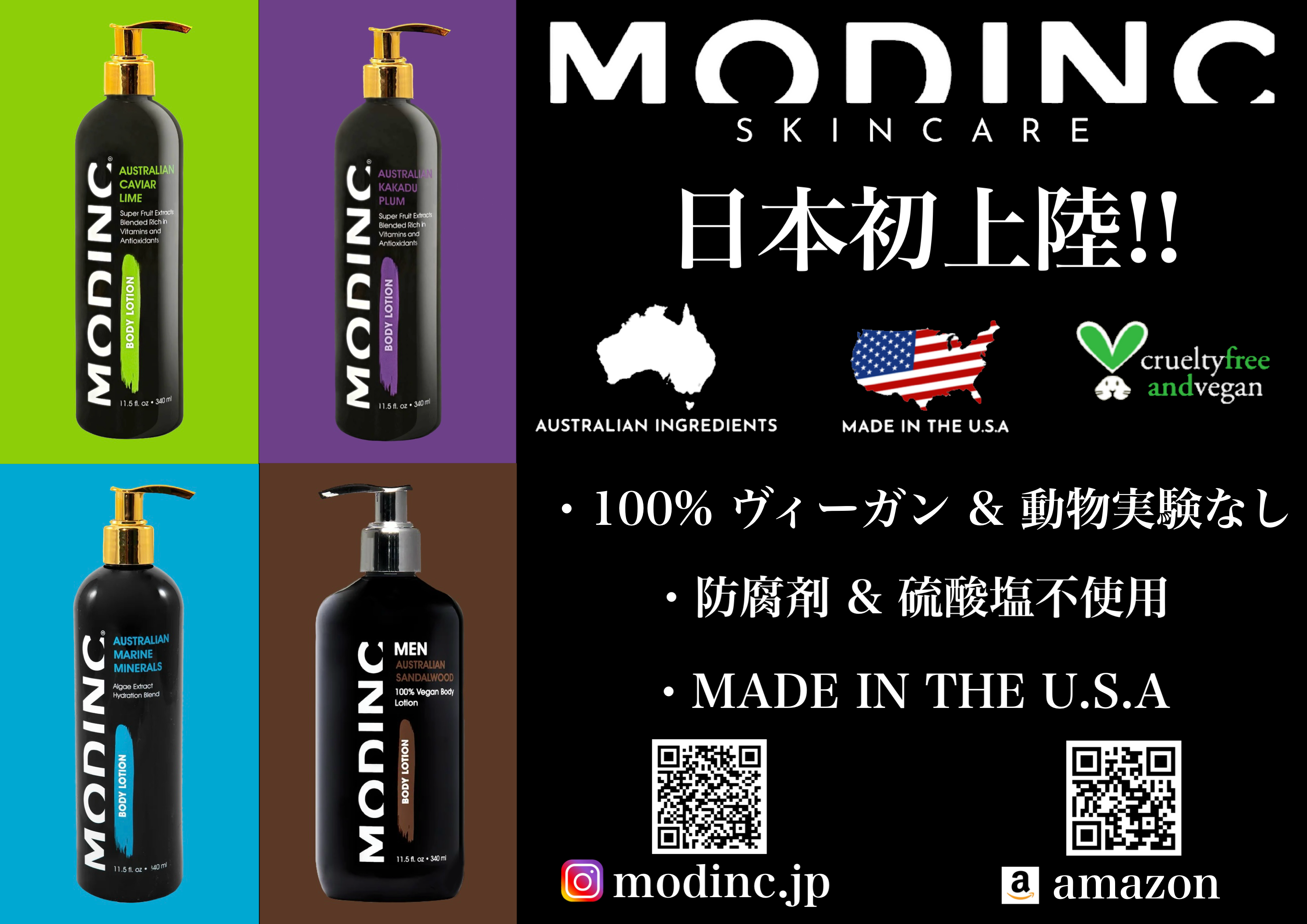 MODINC スキンケア